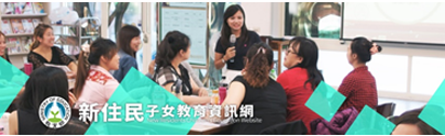 新住民子女教育資訊網