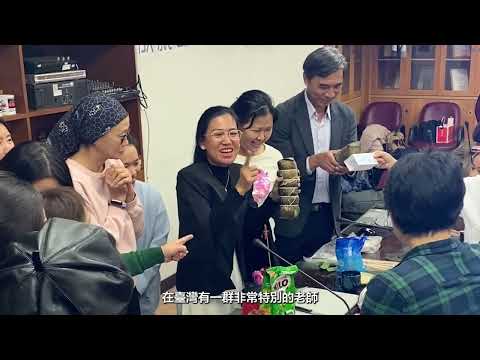 新住民教支人員影片